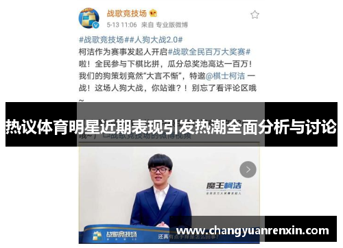 热议体育明星近期表现引发热潮全面分析与讨论